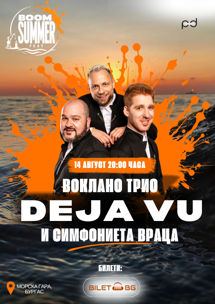 Вокално Трио DEJA VU и Симфониета Враца