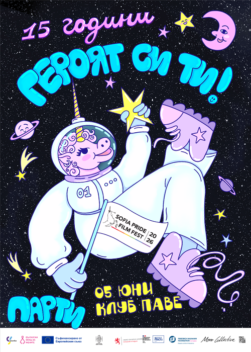 Героят си ти