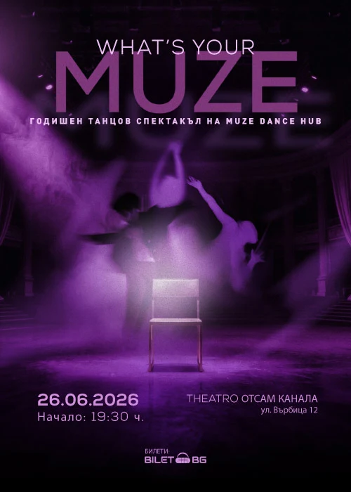 What’s your MUZE? - годишен танцов спектакъл на MUZE dance hub