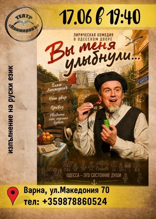 Вы меня улыбнули