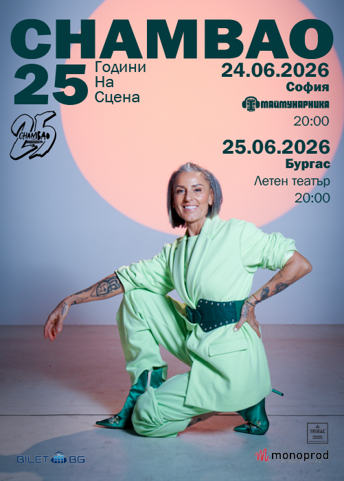 Chambao 25 години на сцената @ Burgas / 25.06.