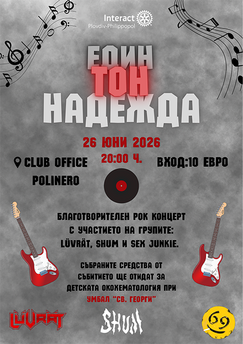 Един тон надежда
