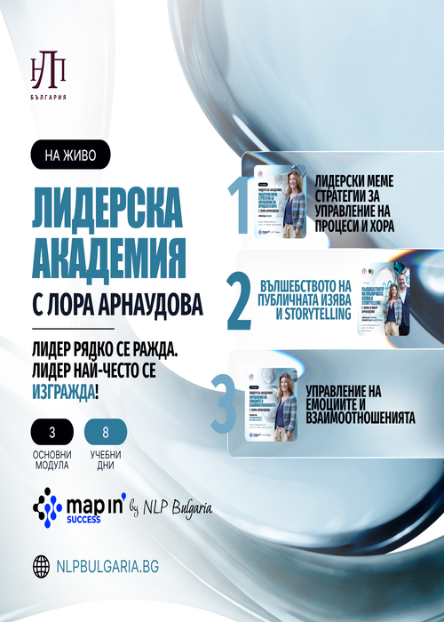 Лидерска МЕМЕ Академия