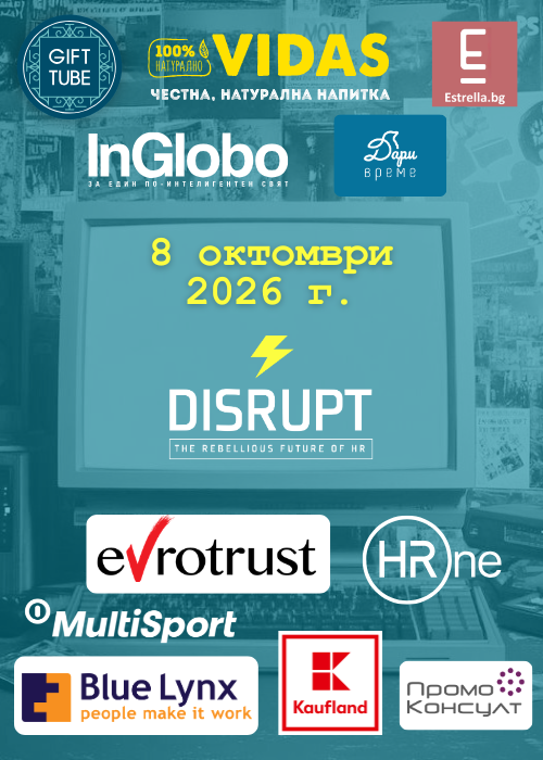 DisruptHR Sofia vol.7 "Стари времена"