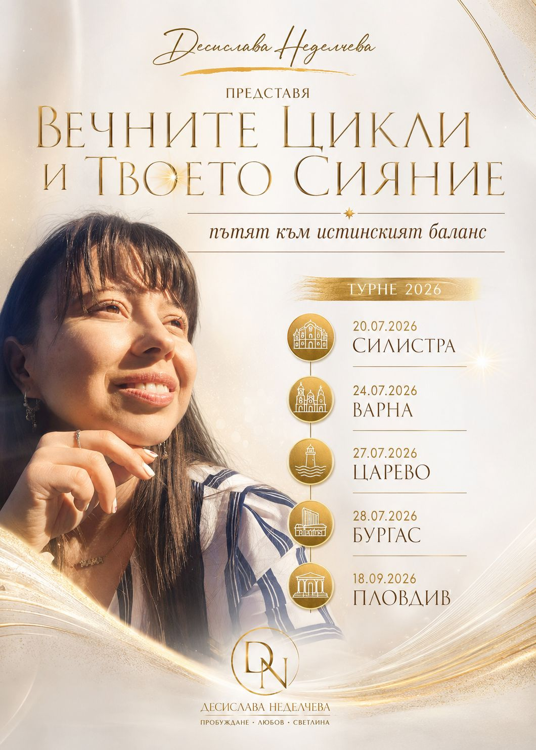 „Вечните цикли и Твоето Сияние“ - Силистра
