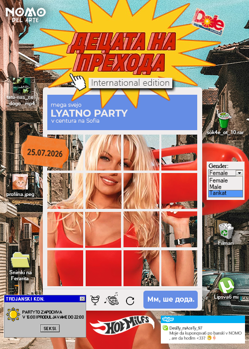 Децата на прехода @ NOMO del Arte