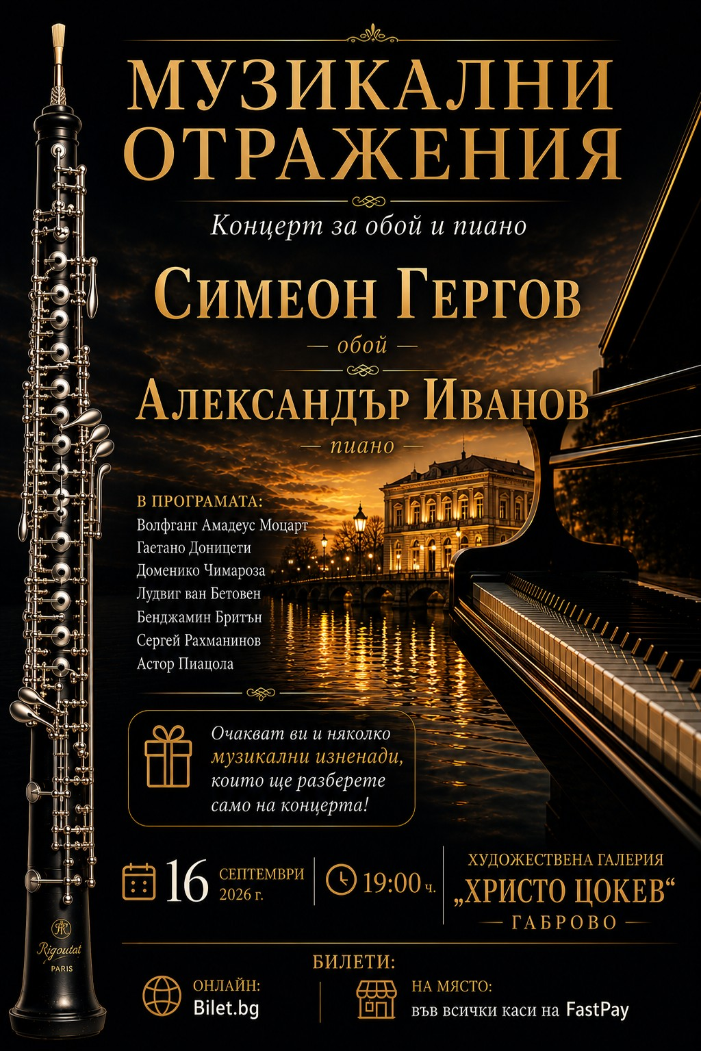 Музикални Отражения