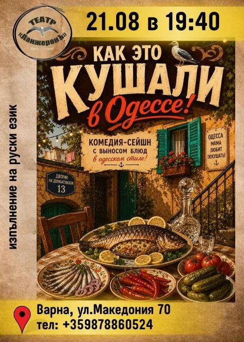 Как это кушали в Одессе