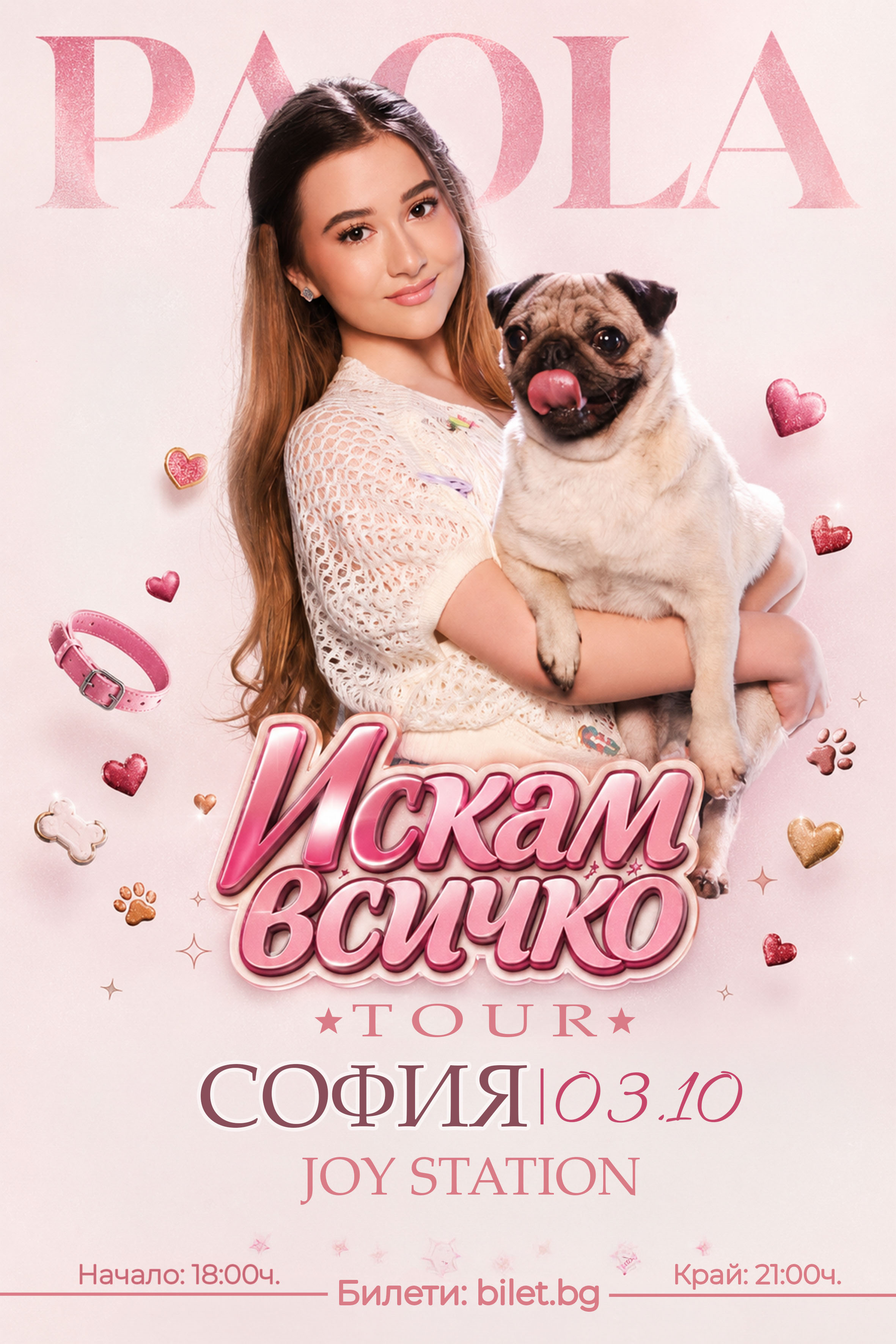 PAOLA | ИСКАМ ВСИЧКО Tour 2026 София