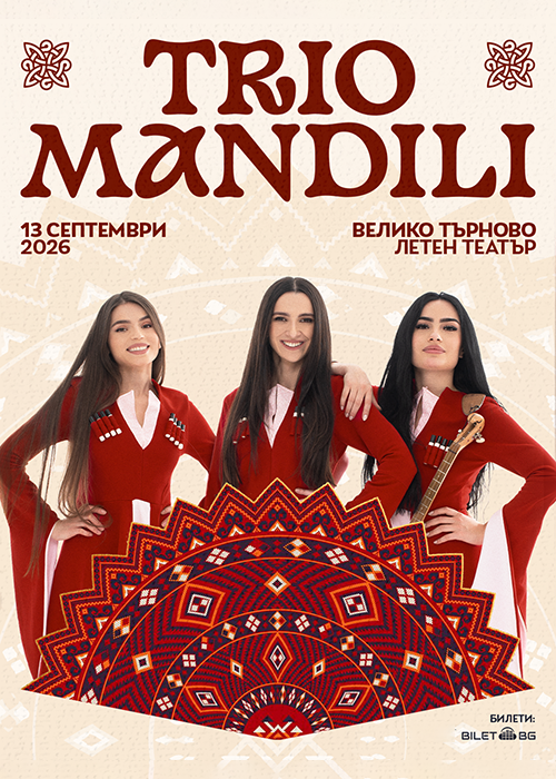 TRIO MANDILI /В.Търново, Летен театър / 13.09.2026 г.