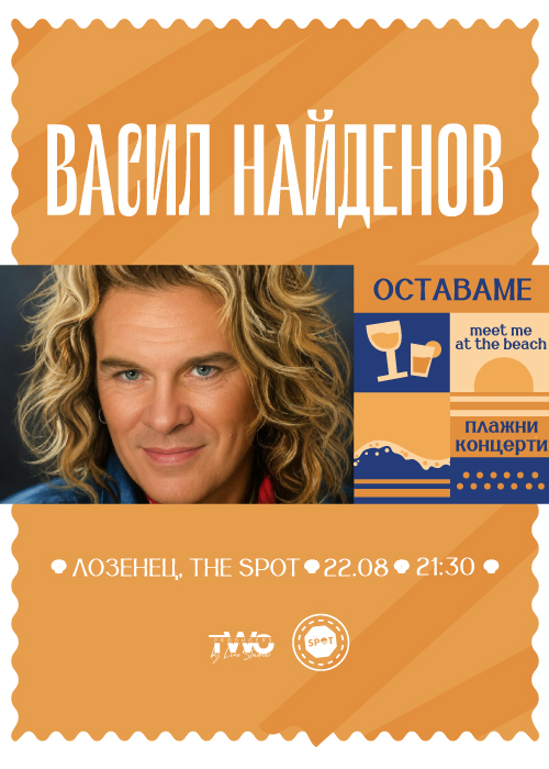 Парти "Оставаме" с Васко Найденов