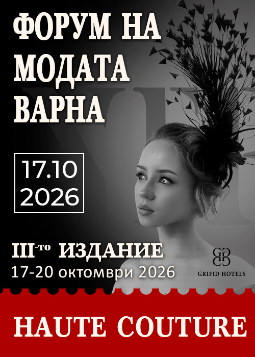 Форум на модата -Варна III издание -> Haute couture/ 17.10.2026