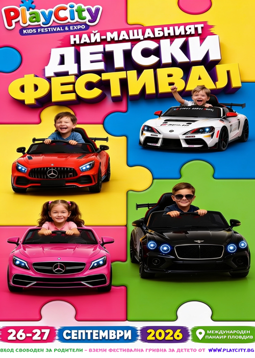 PlayCity - Kids Festival & Expo 2026