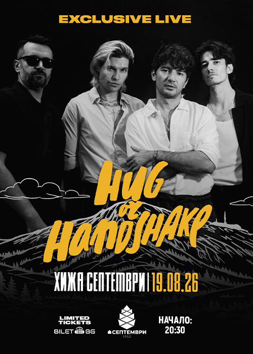 Hug Or Handshake Exclusive Live @ Хижа Септември
