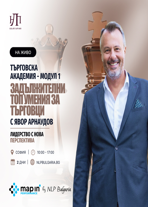 Задължителни топ умения за търговци