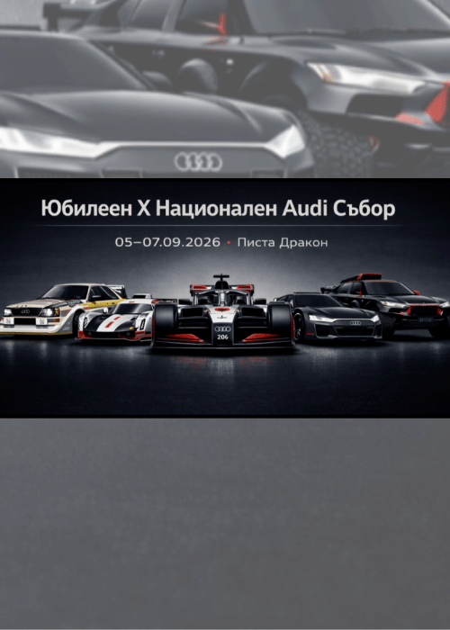 Национален Audi Събор 2k26 - 10th Edition