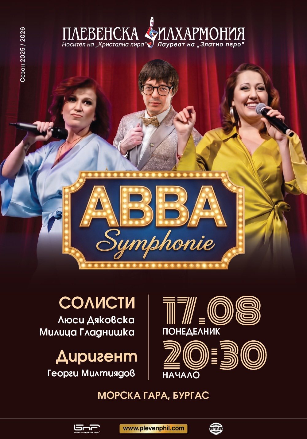 "ABBA Symphonie" с Люси Дяковска, Милица Гладнишка и Плевенска филхармония под звездите