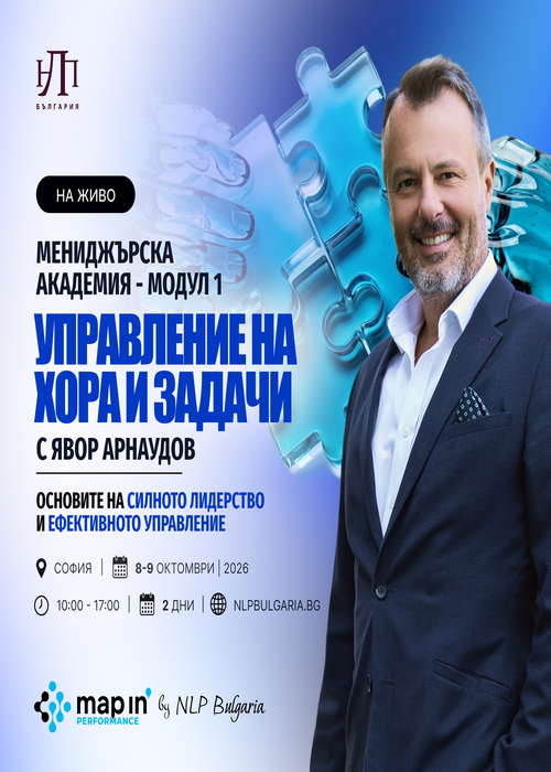 Управление на хора и задачи