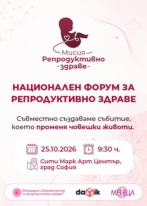 Мисия Репродуктивно здраве