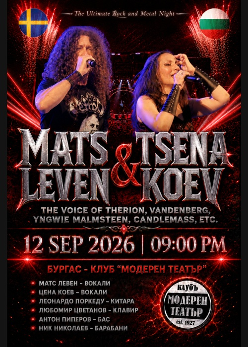 Mats Levén и Tsena Koev в клуб Модерен Театър Бургас