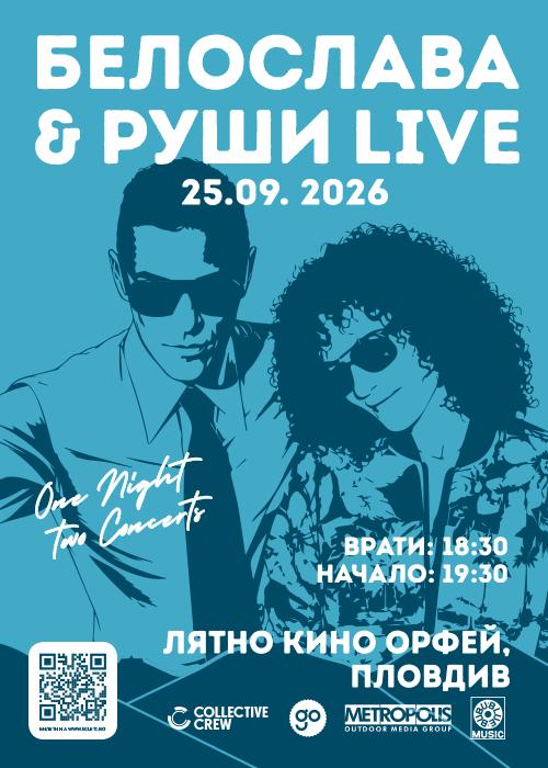 БЕЛОСЛАВА & РУШИ @ Кино ОРФЕЙ ПЛОВДИВ