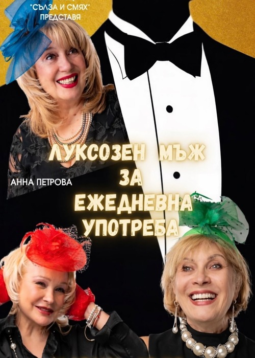 ЛУКСОЗЕН МЪЖ за  ЕЖЕДНЕВНА УПОТРЕБА