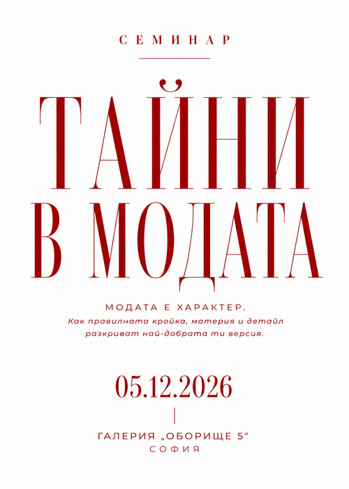 ТАЙНИТЕ в МОДАТА — КАК СЕ ШИЕ КОСТЮМ