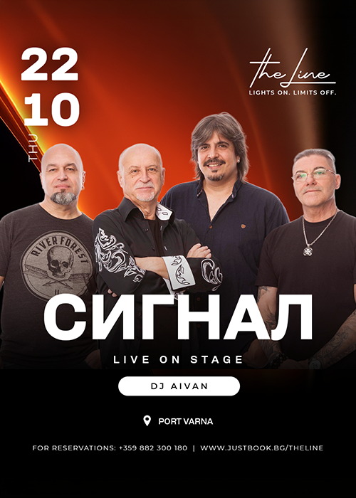 СИГНАЛ live concert