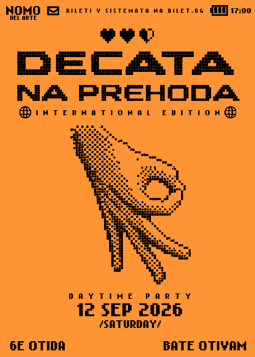 Децата на прехода @ NOMO del Arte