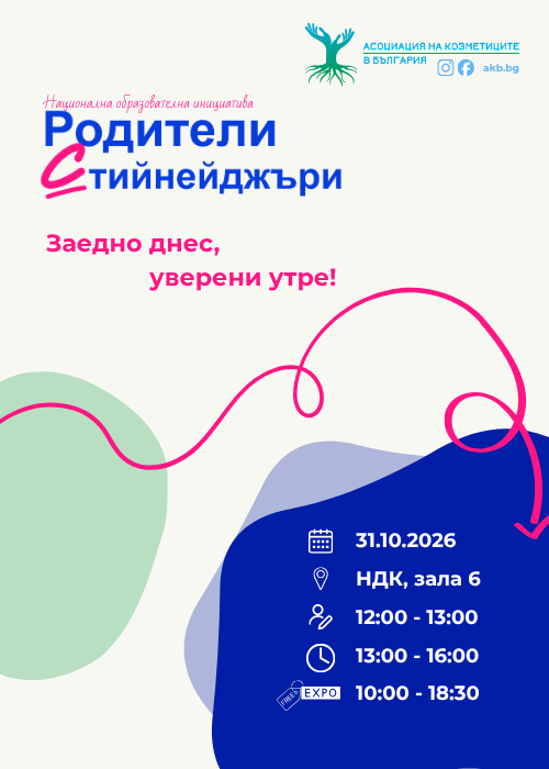 „Родители с тийнейджъри“ - национална образователна инициатива