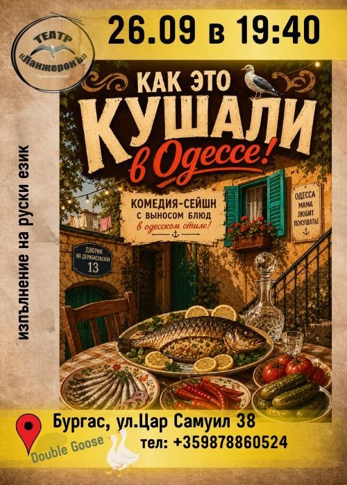 Как это кушали в Одессе