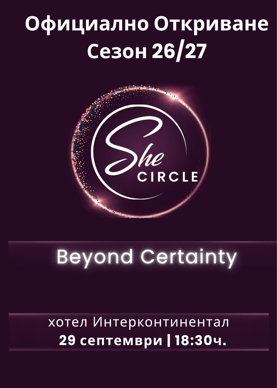 Откриване на SheCircle - Сезон 26/27