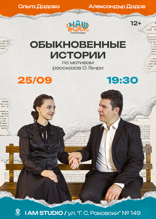 Обыкновенные истории