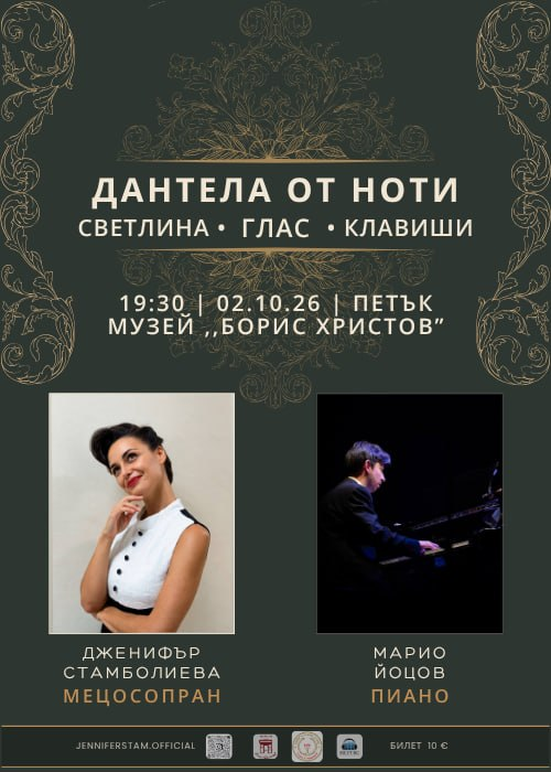 Дантела от ноти