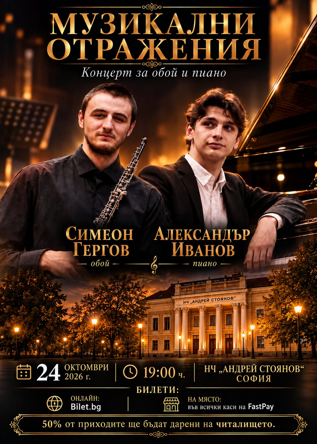 Музикални Отражения