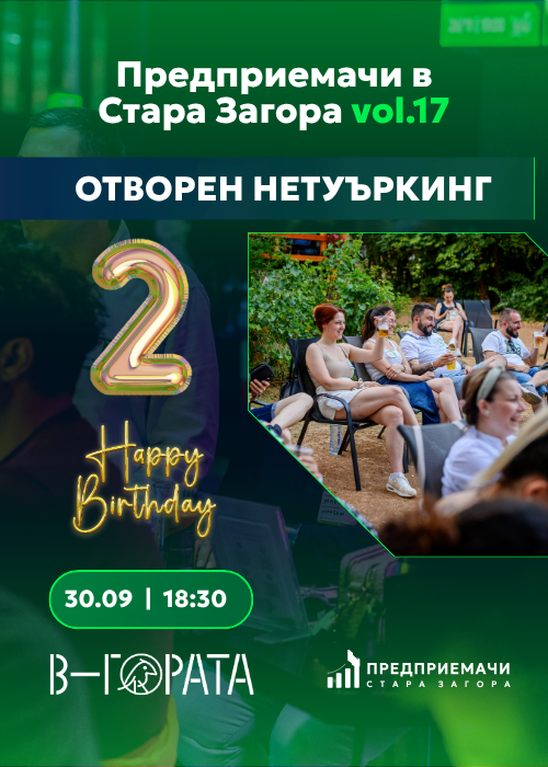 Предприемачи в Стара Загора vol.17: Рожден ден на общността!
