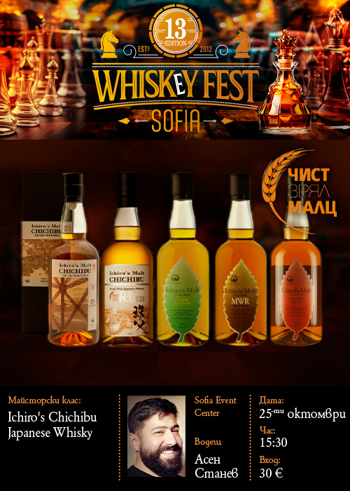 ICHIRO'S CHICHIBU  УИСКИ МАЙСТОРСКИ КЛАС JAPANESSE Whisky