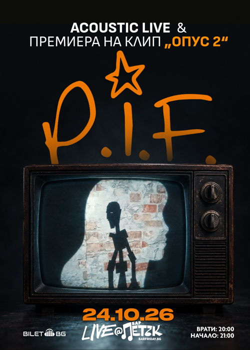 P.I.F. Acoustic LIVE  & VIDEO PREMIER „Опус 2“ -  Бар Петък -  24.10.2026
