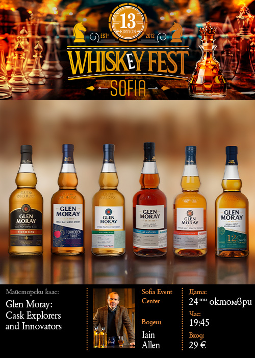 GLEN MORAY УИСКИ МАЙСТОРСКИ КЛАС CASK EXPLORERS and INNOVATORS