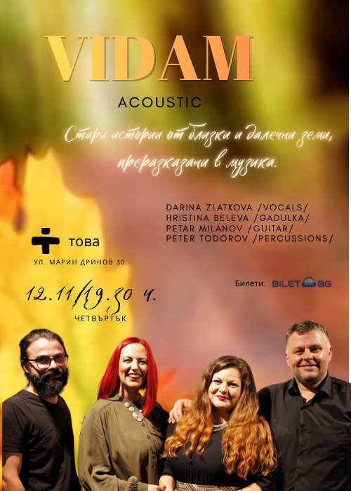 VIDAM 12.11 / 19.30 ч.