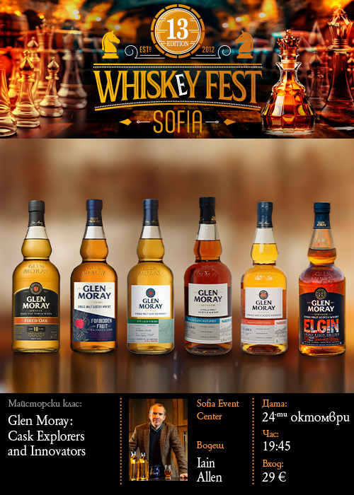 GLEN MORAY УИСКИ МАЙСТОРСКИ КЛАС CASK EXPLORERS and INNOVATORS