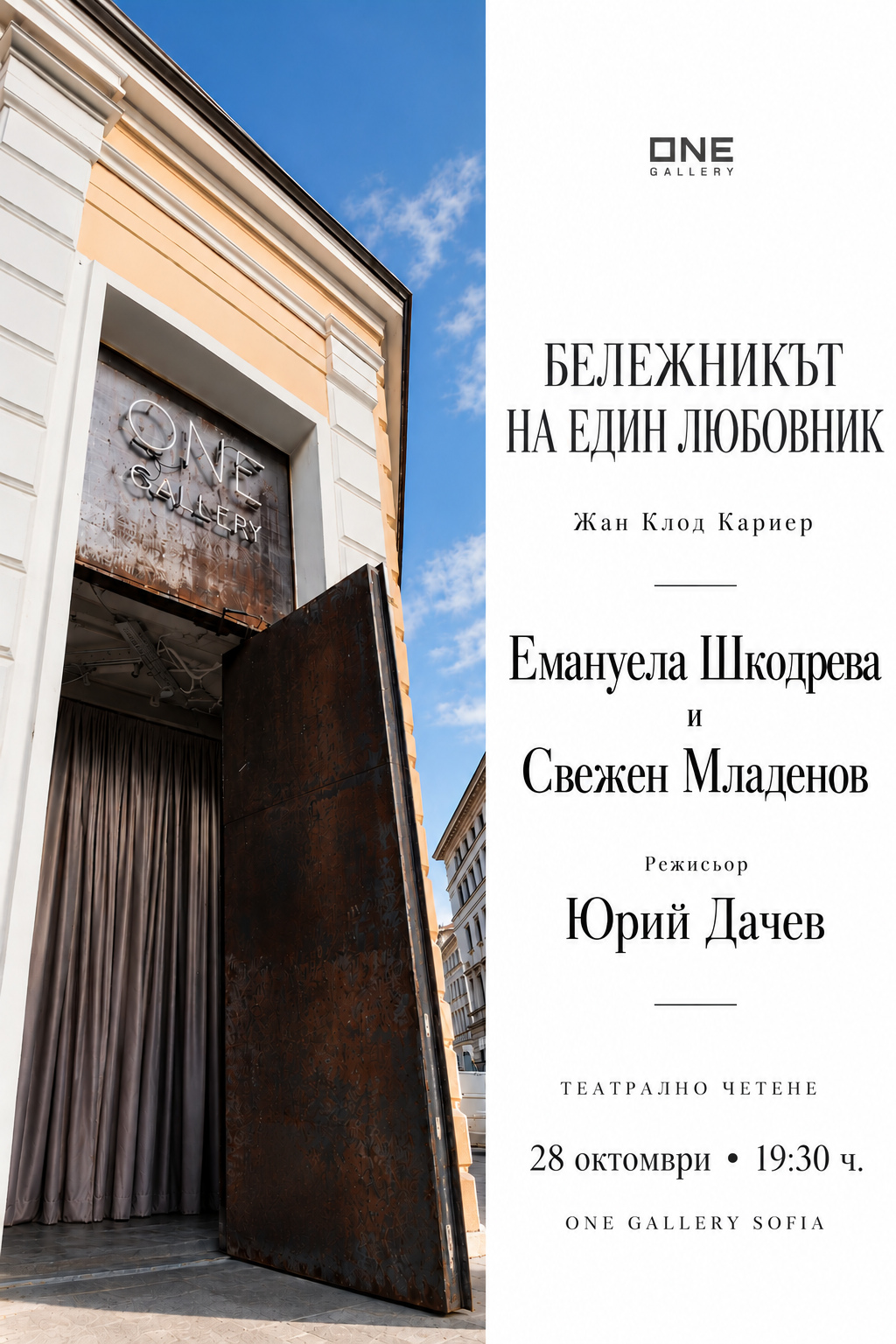 Бележникът на един любовник