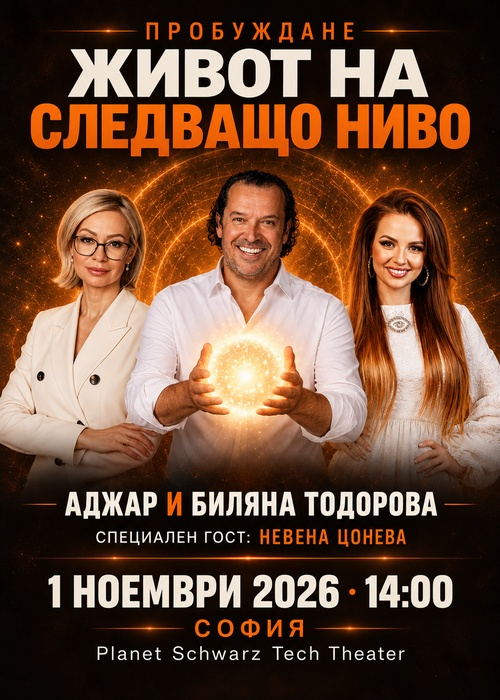 Пробуждане: Живот на следващо ниво