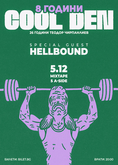 8 Години COOL DEN with special guests HELLBOUND