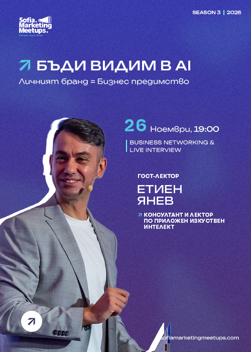 Нетуъркинг вечер: Бъди видим в ерата на AI с Етиен Янев