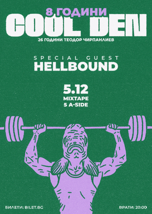 8 Години COOL DEN with special guests HELLBOUND